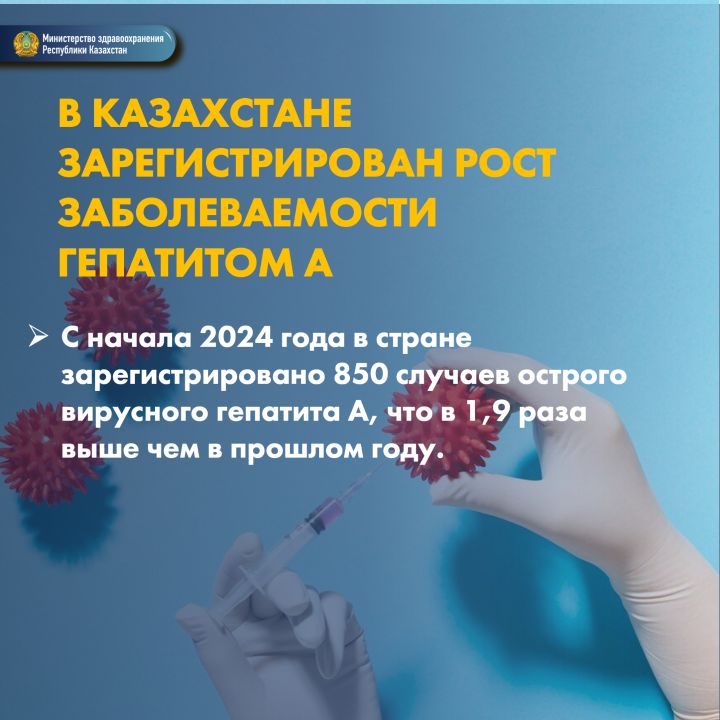 Рост заболеваемости гепатитом А наблюдается в Казахстане