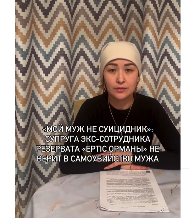 “На него оказывали давление”: жена сотрудника «Ертiс орманы» не верит в   суицид мужа