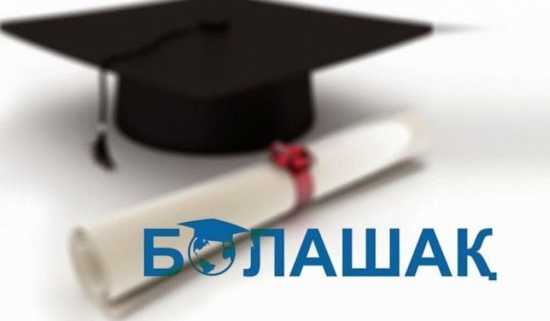 Споры об отработке для выпускников «Болашака» – ответ Конституционного суда