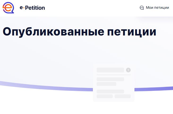 В Казахстане заработал официальный сайт для подачи онлайн-петиций, но им никто еще не воспользовался