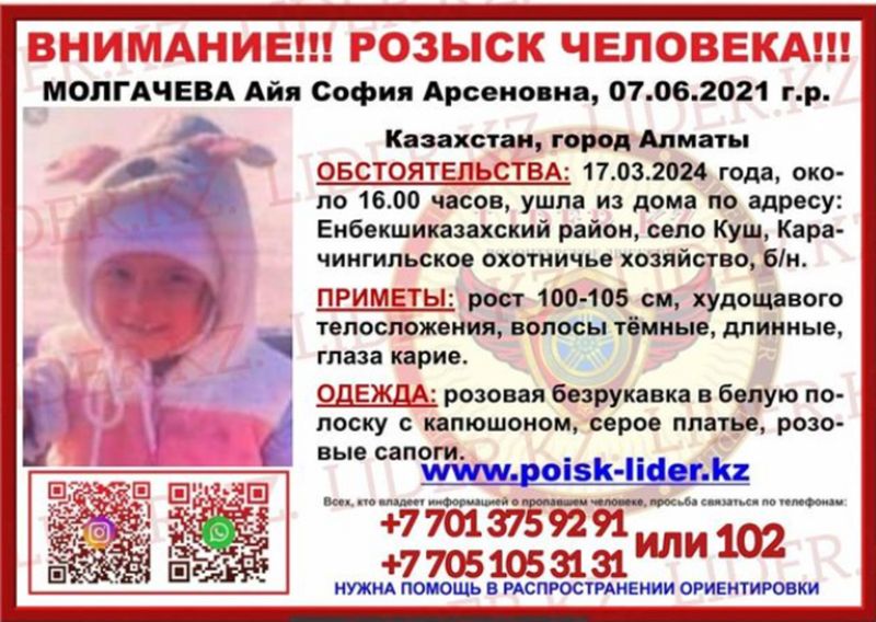 Пятые сутки ищут двухлетнюю девочку в Алматинской области