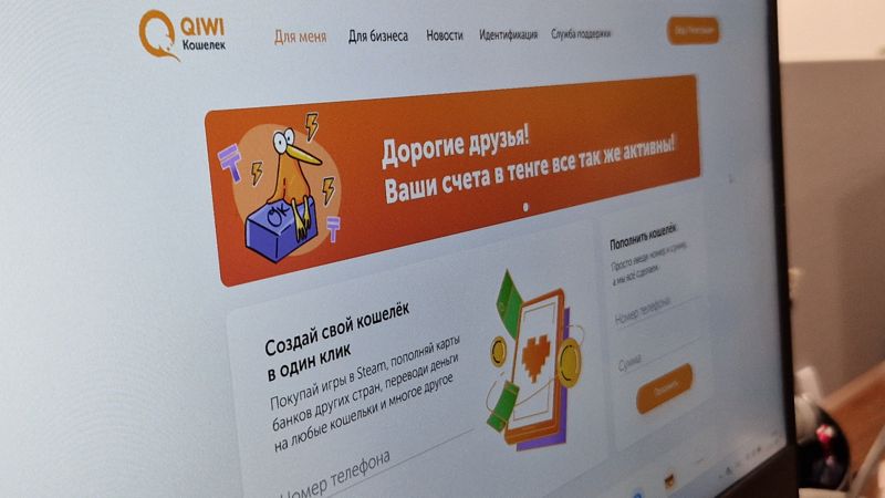 Рубли, доллары и евро — нет, тенге — да: в QIWI Kazakhstan сделали заявление