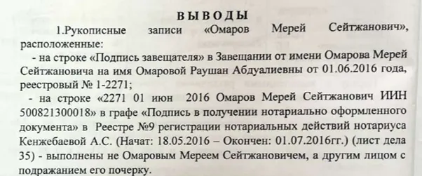 Вывод эксперта Елены Кабдолдиной / Документ предоставила Анар Омарова