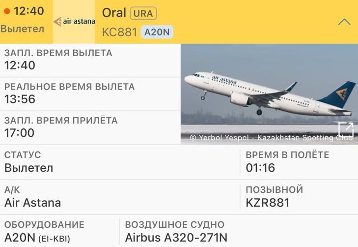 Самолет Air Astana подал сигнал бедствия и возвращается на аэродром вылета