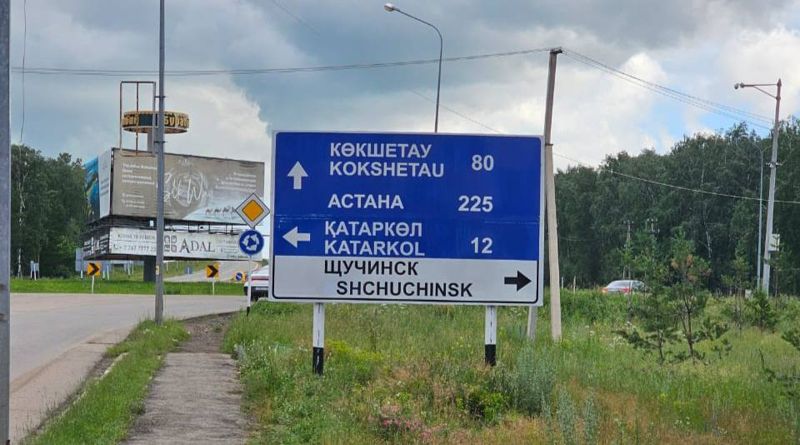 Щучинск больше не Шучучинск: ошибку в названии города исправили