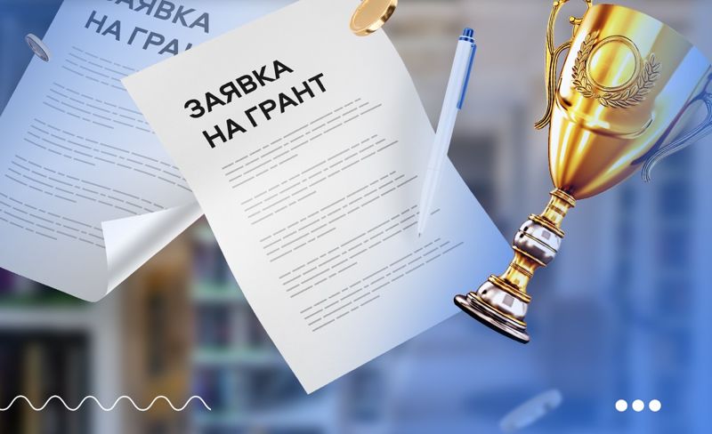 Чему обучат обладателей грантов из западных регионов страны