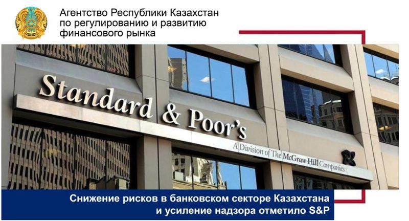 Казахстан поднялся в рейтинге надёжности банков