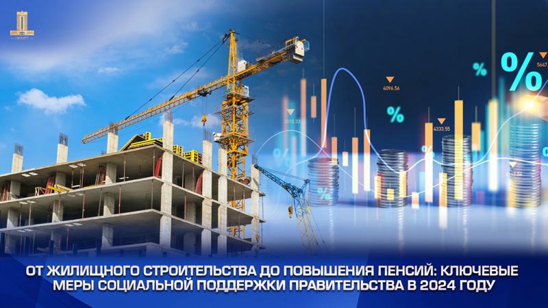От строительства до повышения пенсий: меры соцподдержки в 2024 году