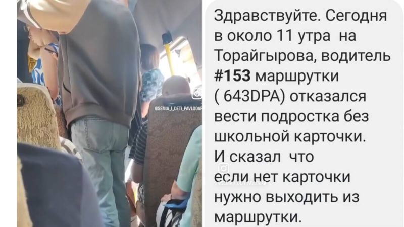 В Павлодаре наказали водителя, который высадил из маршрутки девочку