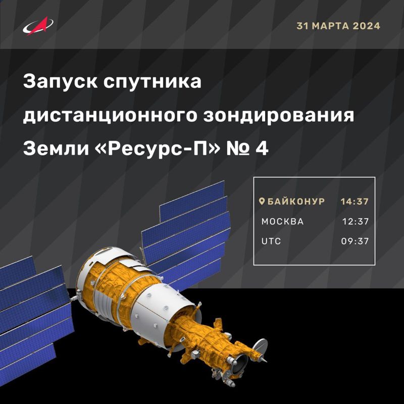 На Байконуре запускают на орбиту новый спутник