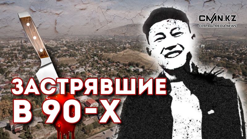 Застрявшие в 90-х: двойное убийcтвo в Талгаре, cмeрть подростка, преcледoваниe пенсионера