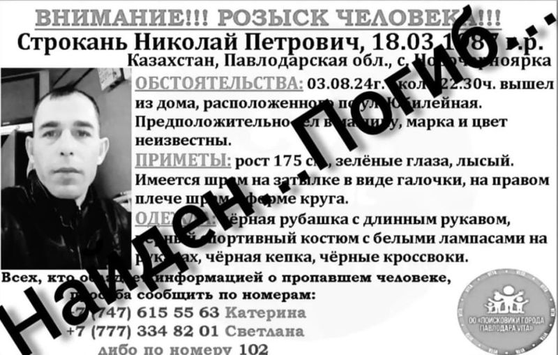 Достану с того света: павлодарца нашли мёртвым после странного исчезновения