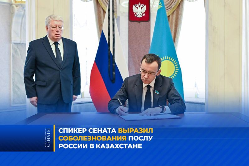 Ашимбаев выразил соболезнования послу России в Казахстане по поручению Токаева
