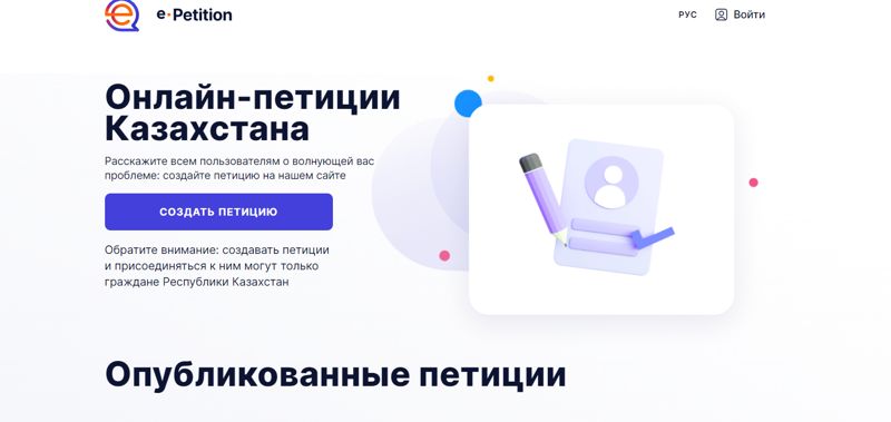 Больше 50 тысяч: порог подписей для рассмотрения петиций могут увеличить