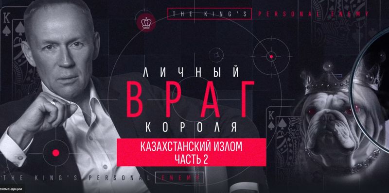 "Теория заговора коллективного запада": депутат из РФ снял вторую часть фильма о Казахстане