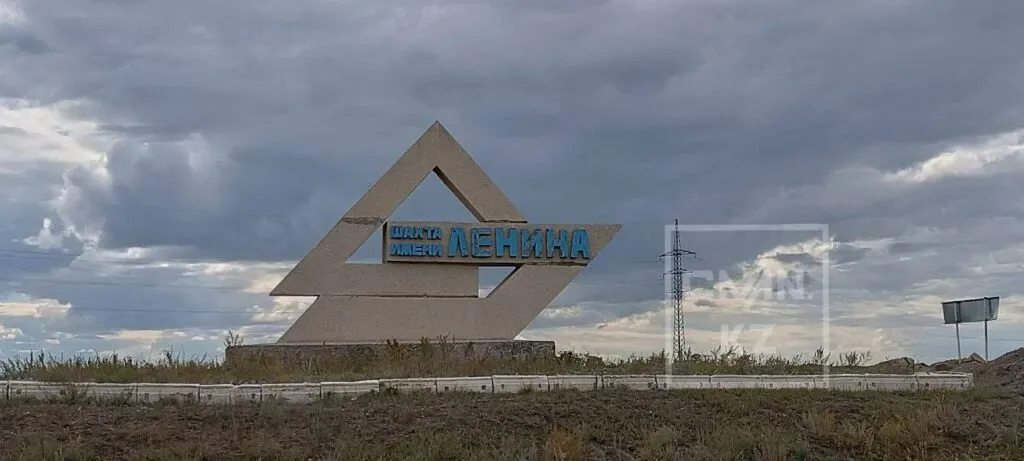 Шахта имени. Ленина