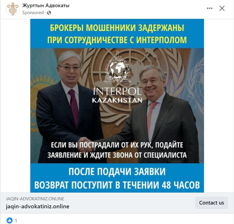 Фотографию Токаева и генсека ООН  используют аферисты для выманивания денег