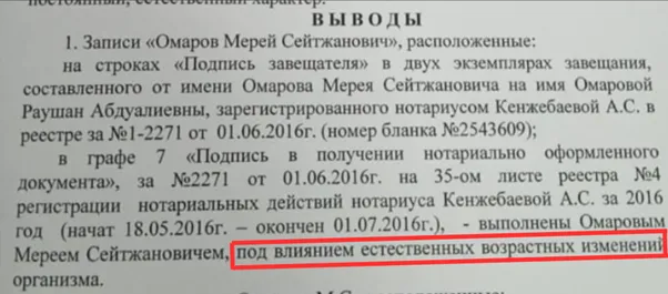 Вывод ЦСЭ / Документ предоставила Анар Омарова