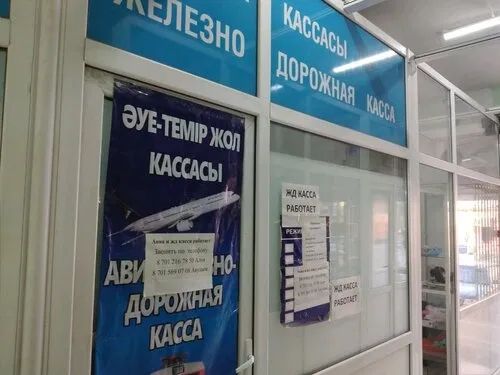 Билеты по двойной цене продавали на ЖД-вокзале в Алматы