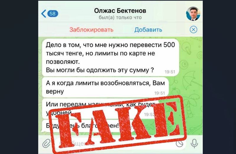 Министры не просят деньги: в правительстве рассказали о наглых мошенниках