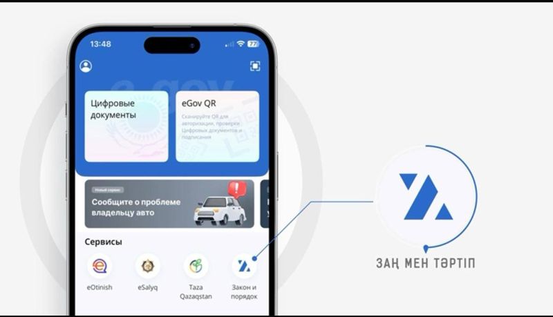 Казахстанцы могут вызвать полицию через Egov Mobile