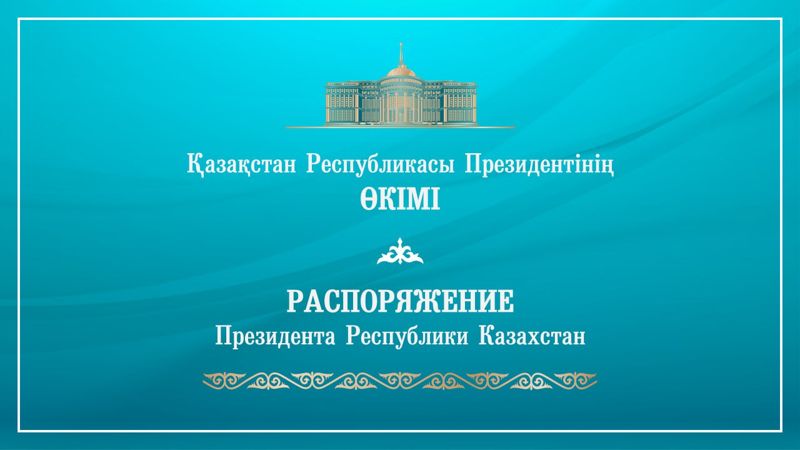 Токаев назначил председателя Комитета уголовно-исполнительной системы
