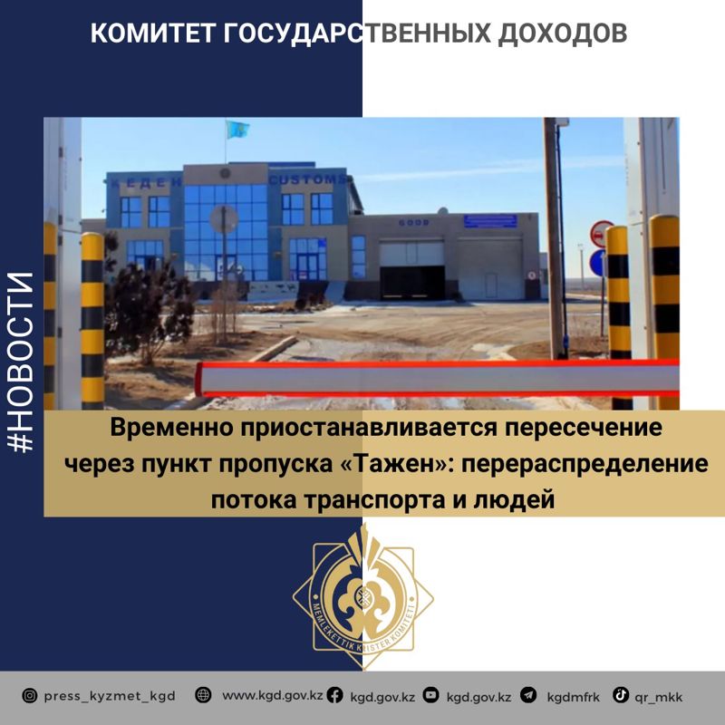 Пункт пропуска на границе с Узбекистаном закроют на несколько месяцев