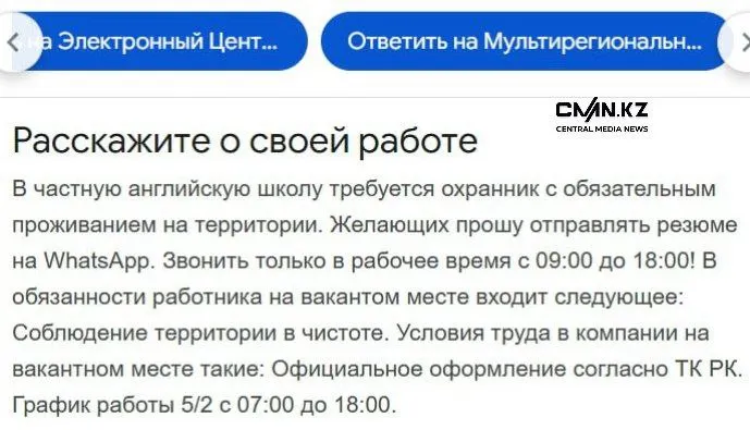 Скриншот вакансии охранника в английскую школу