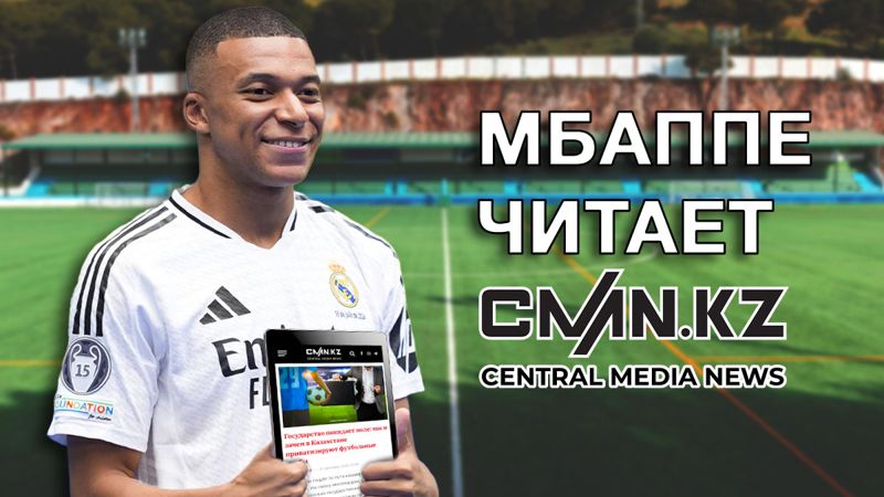 «Реал Мадрид» начал тренировку на Центральном стадионе Алматы