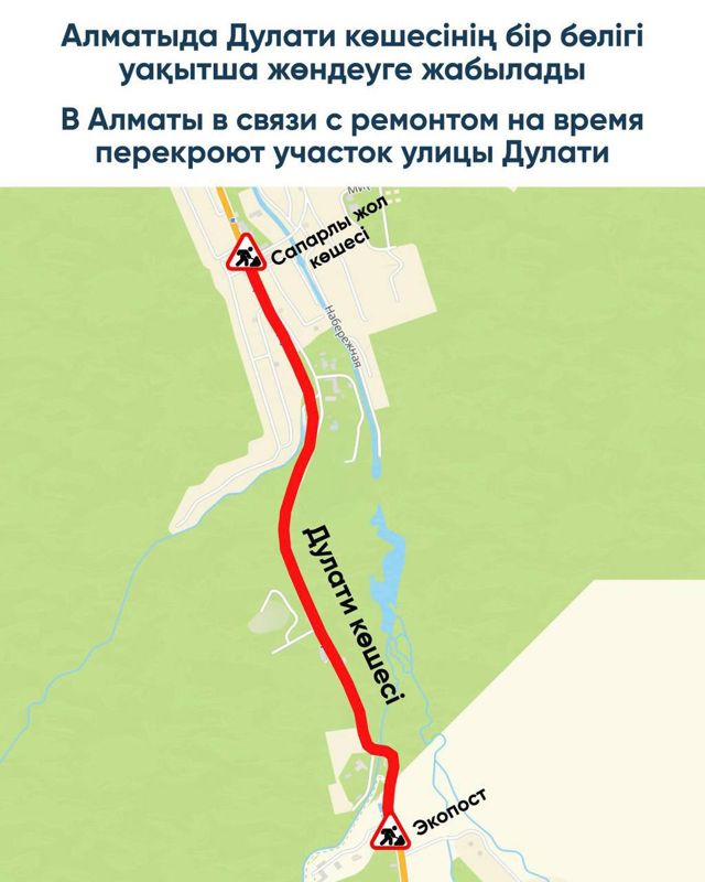 В Алматы на улице Дулати перекроют дорогу из-за ремонтных работ