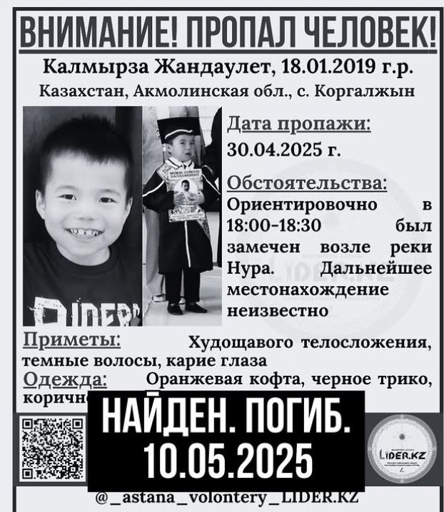 Тело пропавшего в конце апреля шестилетнего мальчика нашли в Акмолинской области