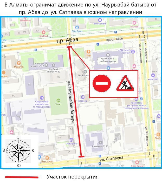 В Алматы ограничат движение по проспекту Райымбека