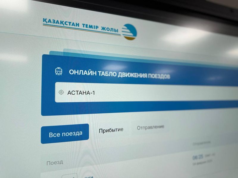 Пассажиры могут отслеживать движение поездов в Казахстане онлайн