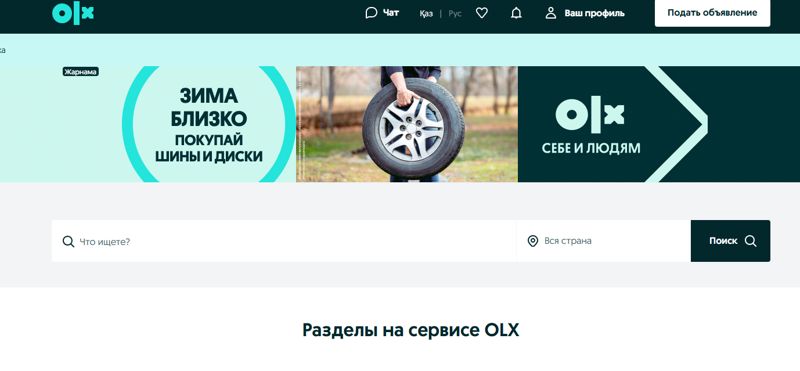 Платформу OLX продадут за 75 млн долларов