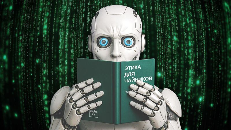 Божественное для технического: что может войти в Этический кодекс для ИИ и зачем он нужен?
