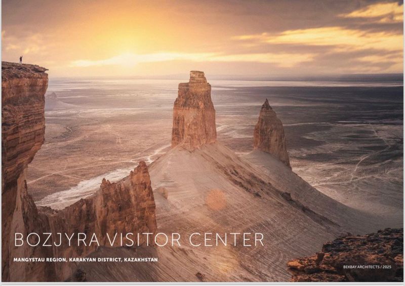 Визит-центр в ущелье Бозжыра планируют открыть в 2026 году