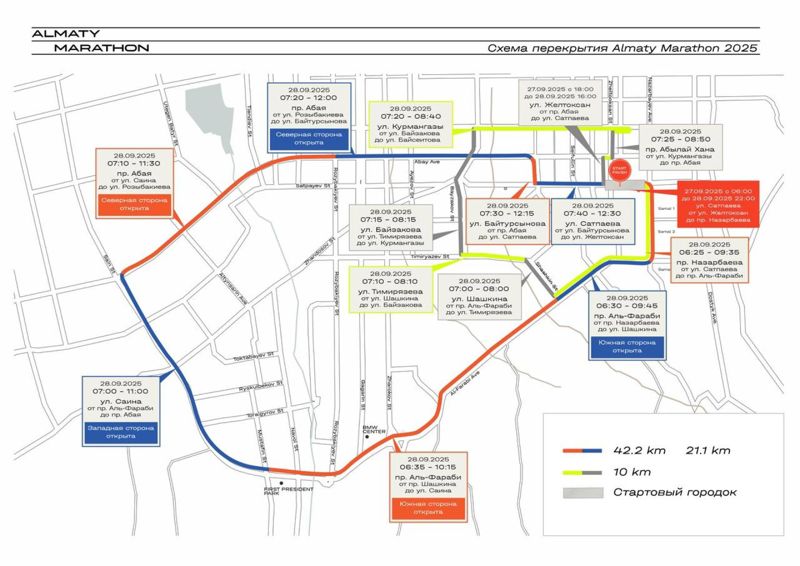 28 сентября в Алматы перекроют дороги