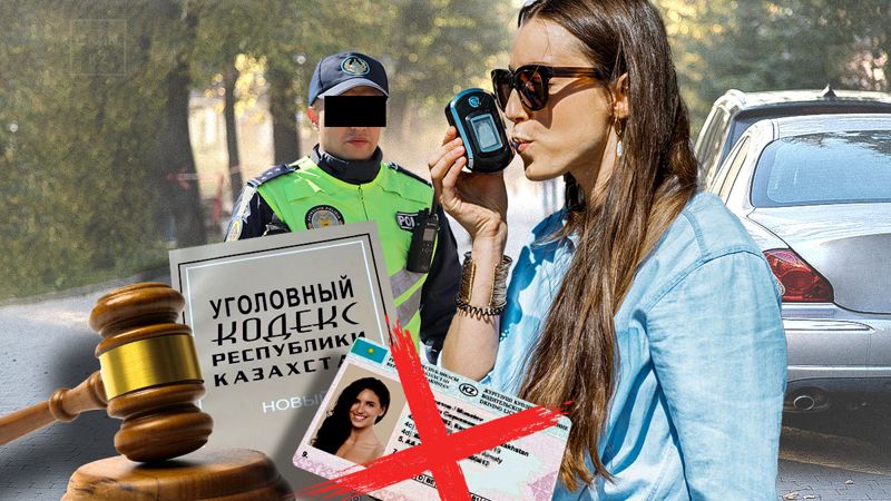Без права на промилле: нужно ли в Казахстане смягчать наказание за нетрезвое вождение