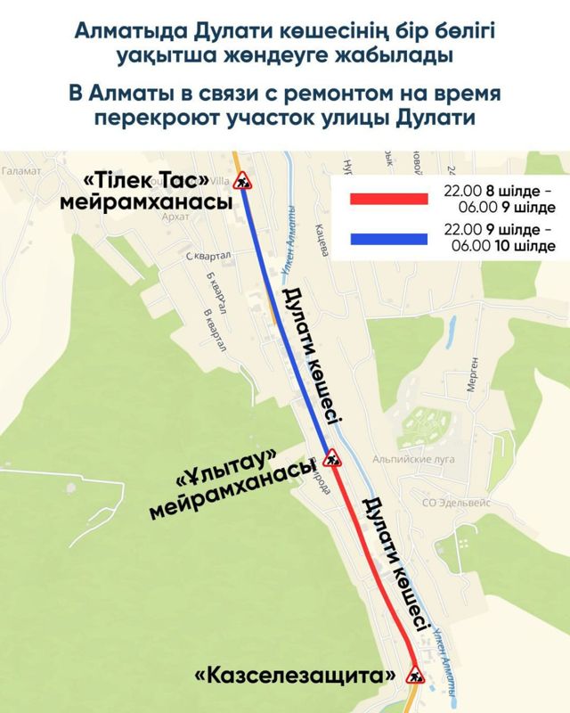 В Алматы временно перекроют улицу Дулати