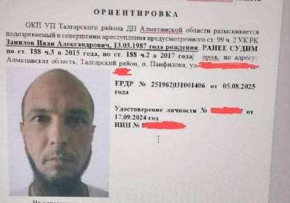 Двойное убийство и поджог: 38-летнего талгарца ищут опытные следователи области