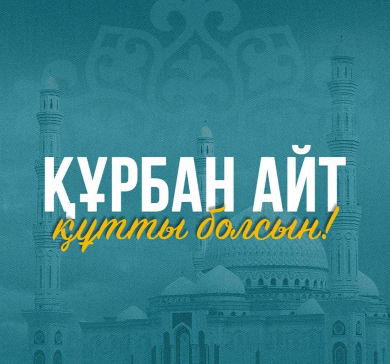 Президенты разных стран поздравляют Токаева с Курбан айтом