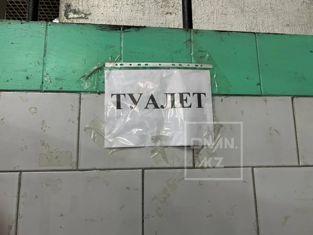 туалет