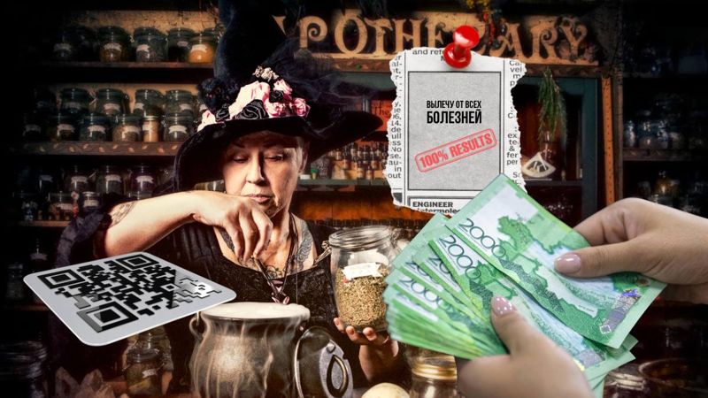 Деньги, которые не знают счета: как в Казахстане работают целители, эзотерики и колдуны