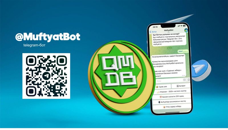 Рамазан2025: Муфтият Казахстана запустил Telegram-бот