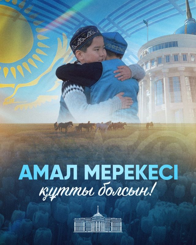 Президент поздравил казахстанцев с Амал күні