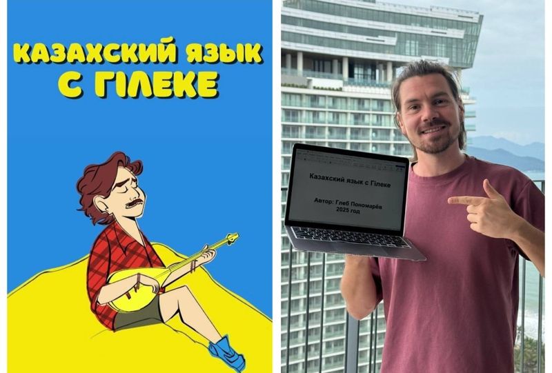 Сын депутата написал самоучитель по казахскому языку