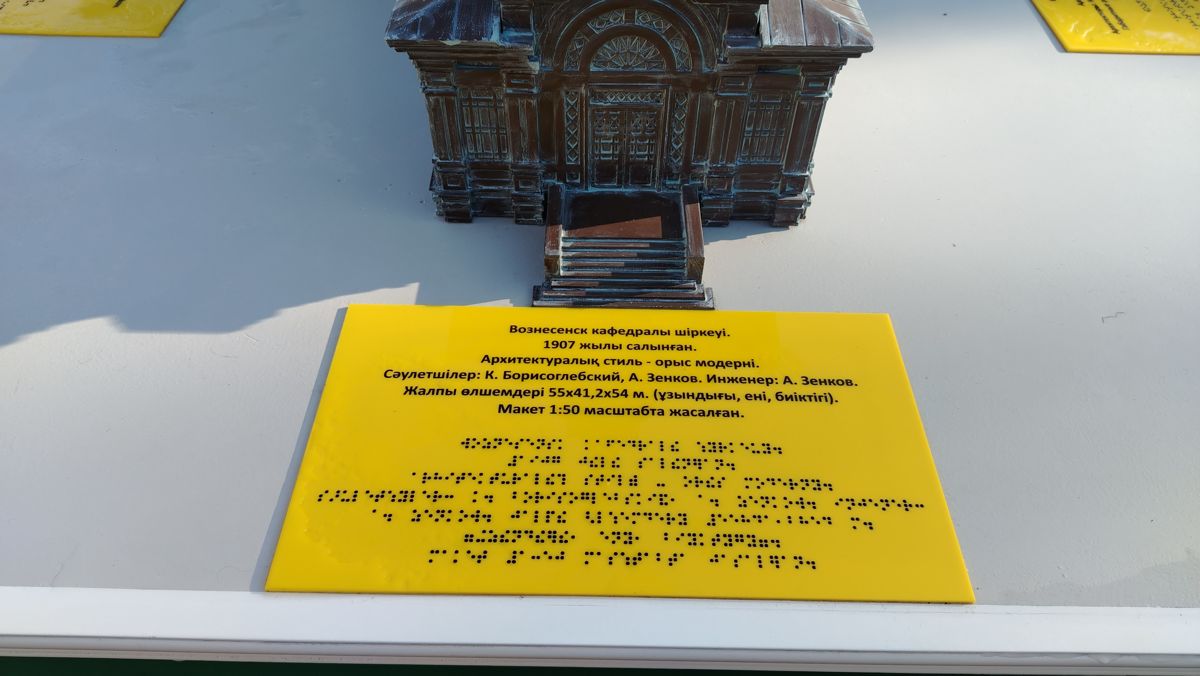 Табличка у макета Вознесенского собора