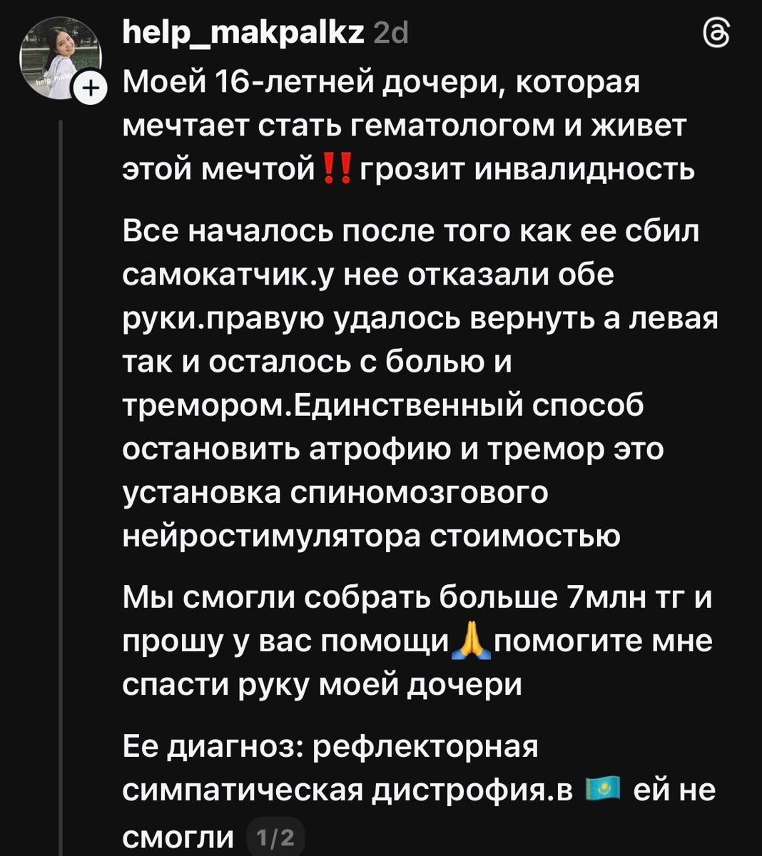 скрин из тредс