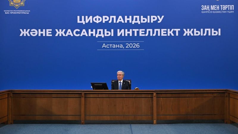 Токаев высказался об опасности ИИ и деструктивного контента