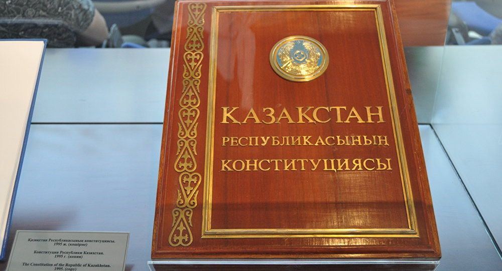 конституция